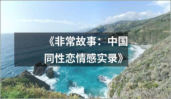 《好口才决定好人生:跟纪晓岚学说话》封面